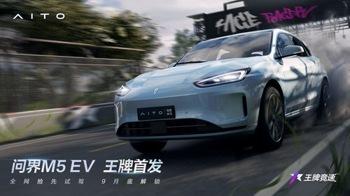 圖一：問界M5 EV即將駛?cè)胪跖扑俣裙?jié).jpg