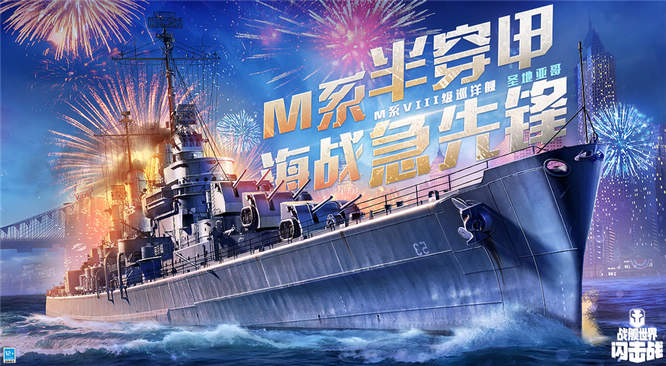 圖一：新年狂歡，新艦登場.jpg