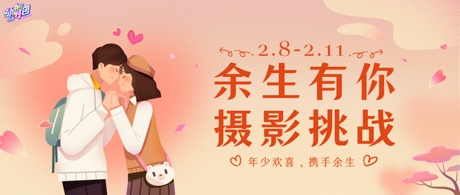圖3-余生有你攝影活動封面.jpg