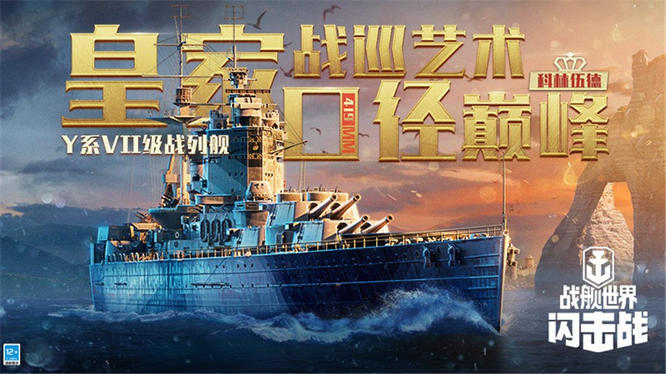 圖一：419毫米口徑主炮巨艦領銜登場.jpg