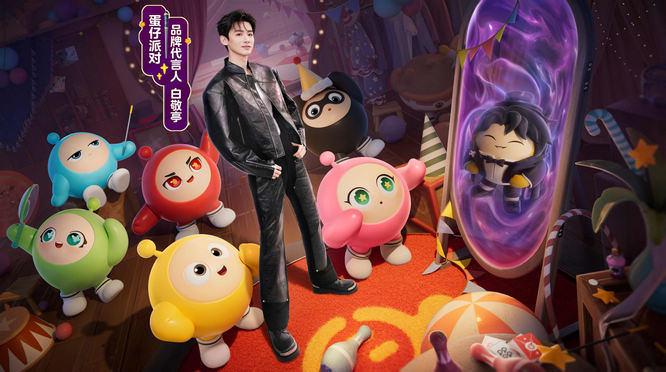《蛋仔派對》品牌代言人白敬亭.jpg