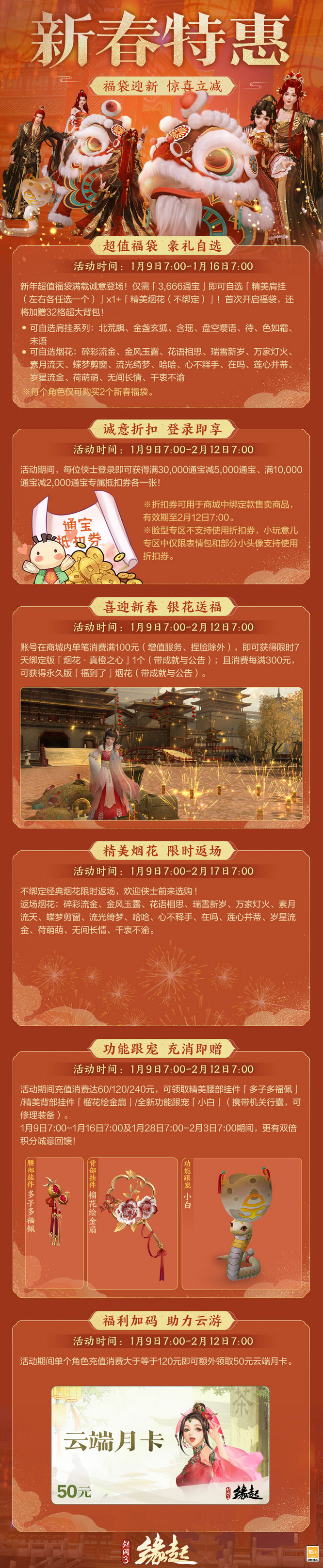 圖23新春特惠海報.jpg