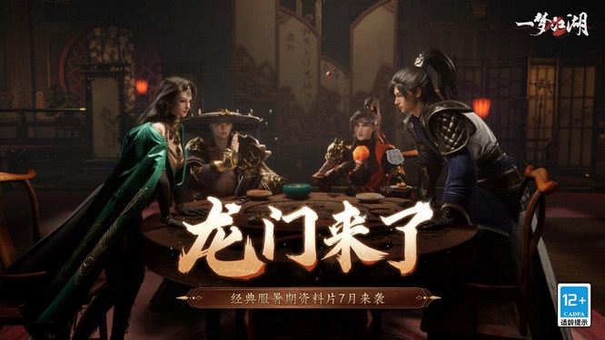 圖片19-《一夢江湖》.jpg