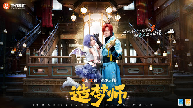 圖片11-夢幻西游IP.jpg